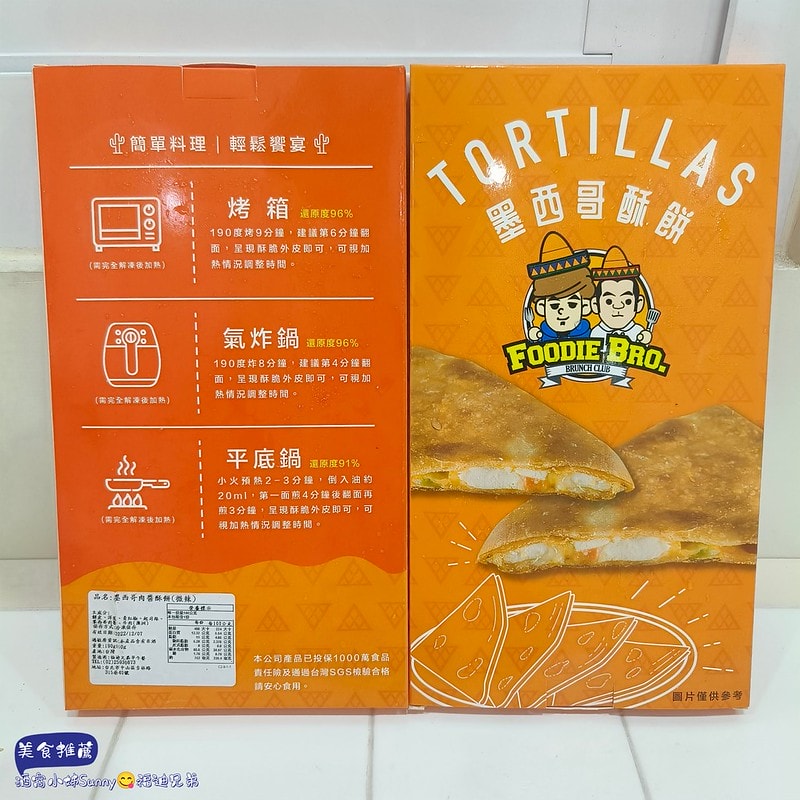 酒窩小姊の開箱日常冷凍料理美食包推薦-福迪兄弟,義大利麵/燉飯/墨西哥酥餅/濃湯