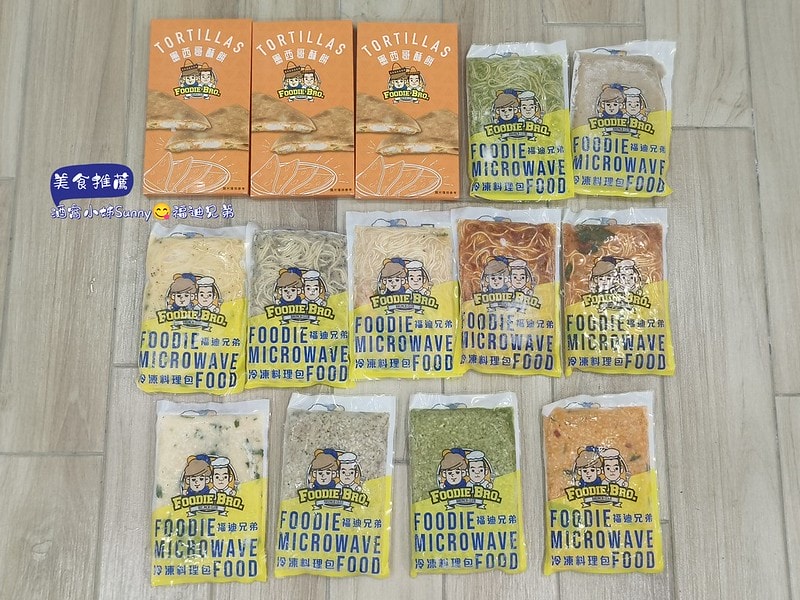 酒窩小姊の開箱日常冷凍料理美食包推薦-福迪兄弟,義大利麵/燉飯/墨西哥酥餅/濃湯