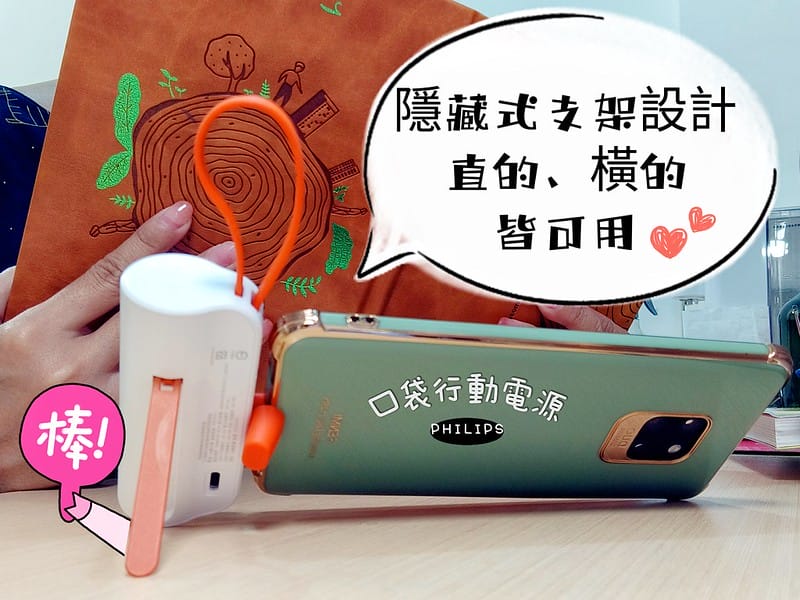 開箱｜PHILIPS 十合一自帶線行動電源 & PHILIPS 口袋行動電源