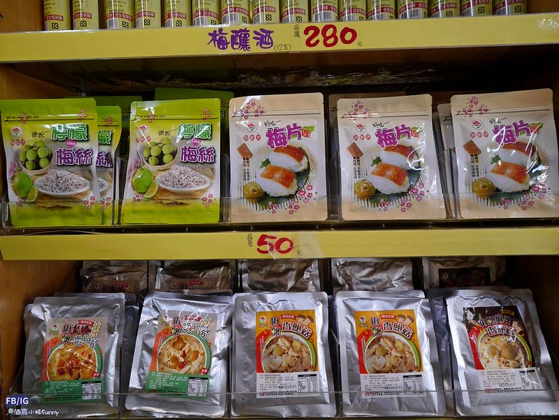 梅山名產-梅樹牌蜜餞