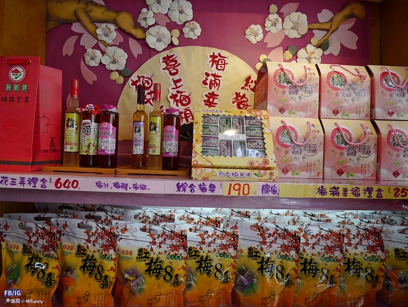 梅山名產-梅樹牌蜜餞