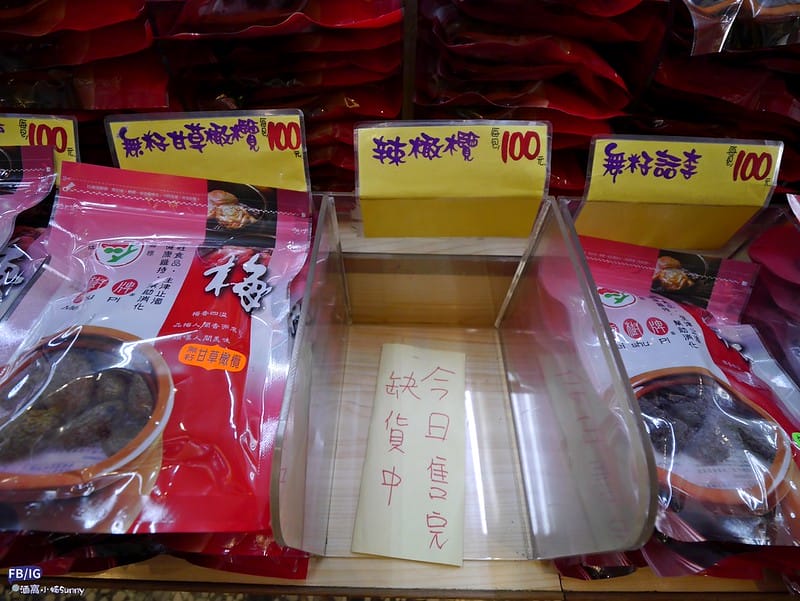 梅山名產-梅樹牌蜜餞