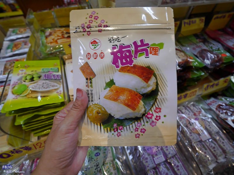 梅山名產-梅樹牌蜜餞