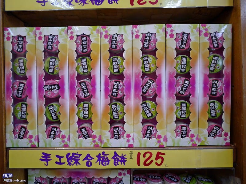 梅山名產-梅樹牌蜜餞