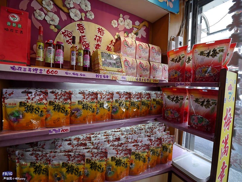 梅山名產-梅樹牌蜜餞