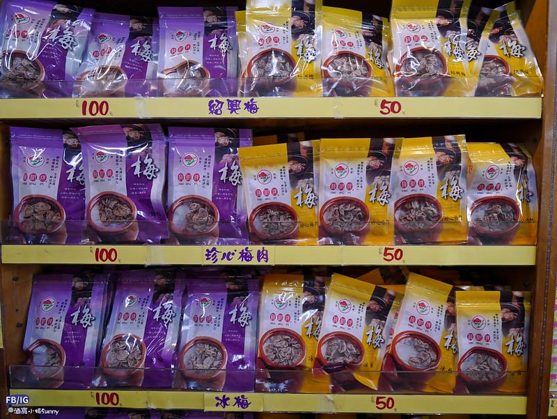 梅山名產-梅樹牌蜜餞