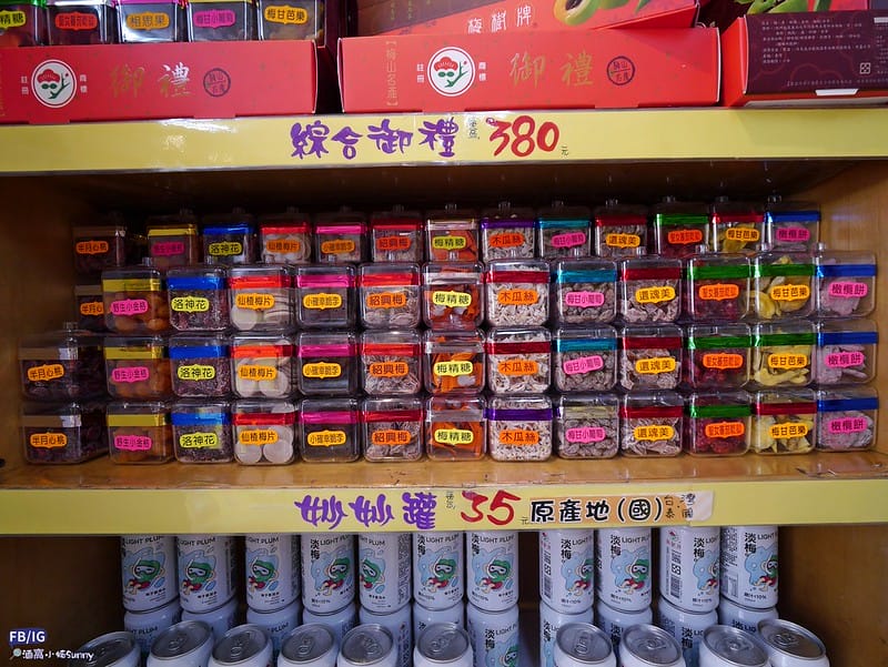 梅山名產-梅樹牌蜜餞