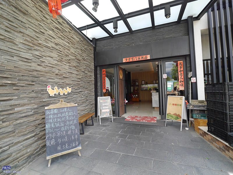 竹崎美食｜藏在新福農場裡的幸福餐廳，新福滴雞精，親子同遊戲沙、家庭聚餐、吃飯約會的好地方