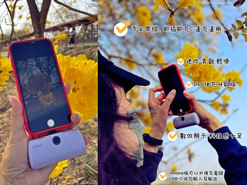 開箱｜最美最輕巧的迷你行動電源-iWalk Pro五代快充直插式行動電源&iWalk四代直插式行動電源,出門免帶線,即插即充