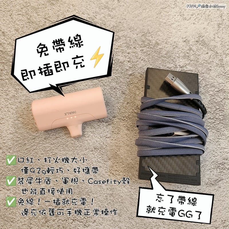 最美最輕巧免線即插即充的迷你行動電源-iWalk 4代直插式行動電源．4500mAh