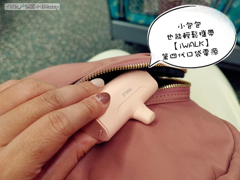 最美最輕巧免線即插即充的迷你行動電源-iWalk 4代直插式行動電源．4500mAh