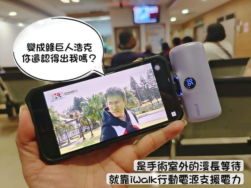 開箱｜最美最輕巧的迷你行動電源-iWalk Pro五代快充直插式行動電源&iWalk四代直插式行動電源,出門免帶線,即插即充