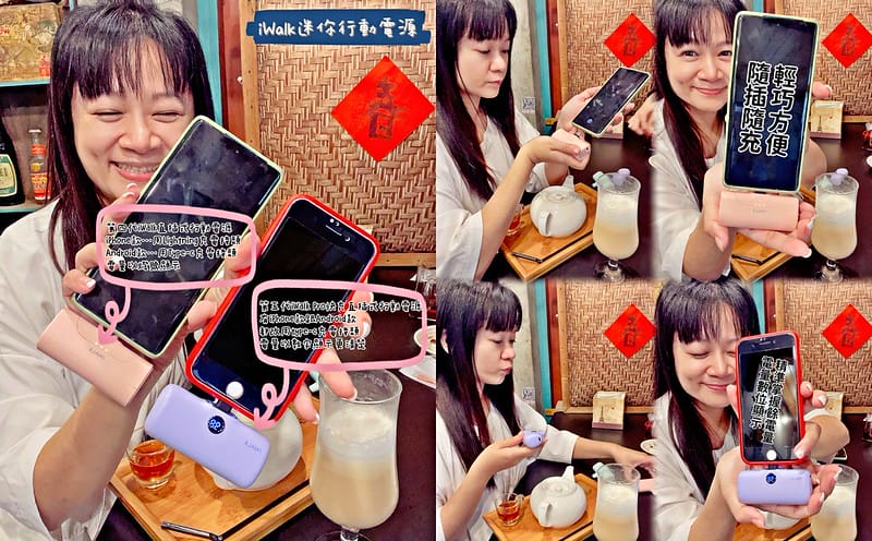 開箱｜最美最輕巧的迷你行動電源-iWalk Pro五代快充直插式行動電源&iWalk四代直插式行動電源,出門免帶線,即插即充