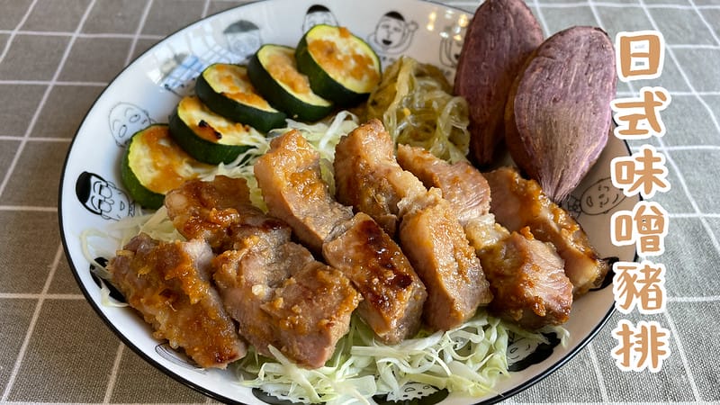 日式味噌豬排