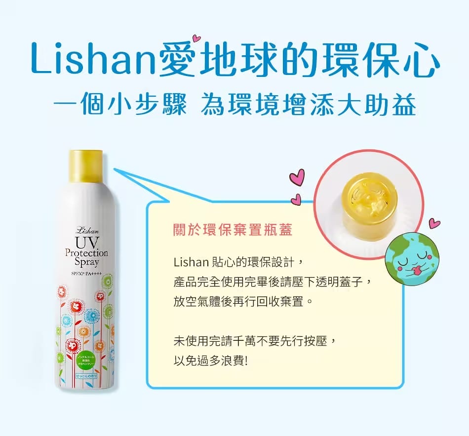 好物推薦ᵀⁱᵐᵉ 日本最強小花UV防曬噴霧