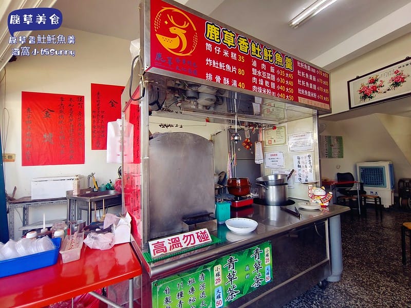 嘉義鹿草美食推薦｜當然要到 鹿草香魠魚羹 試試 得金牌的筒仔米糕