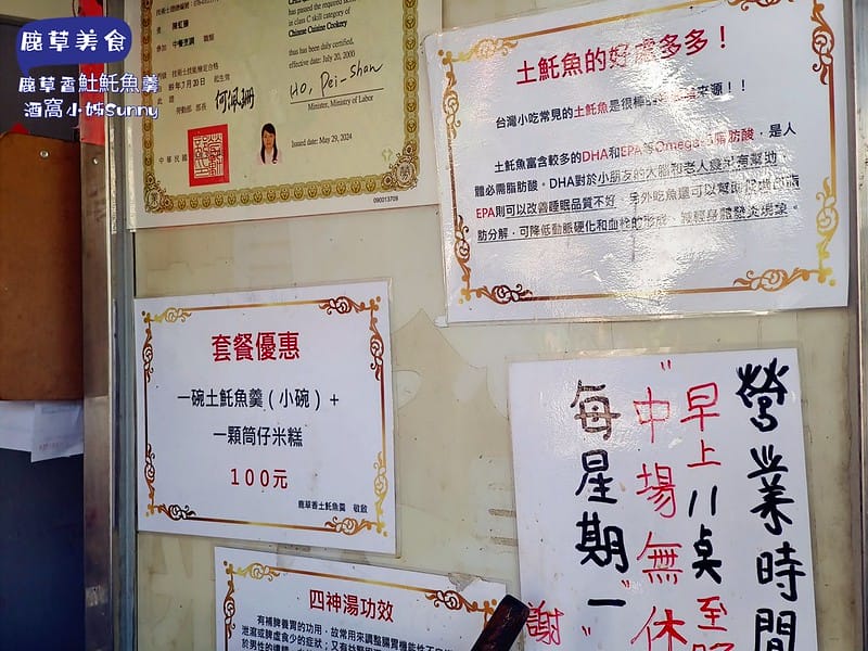 嘉義鹿草美食推薦｜當然要到 鹿草香魠魚羹 試試 得金牌的筒仔米糕