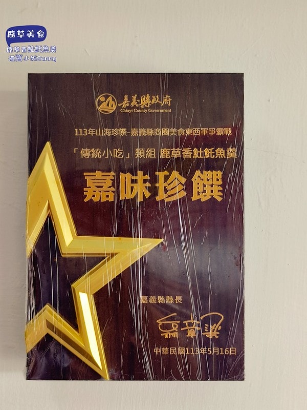 嘉義鹿草美食推薦當然要到 鹿草香魠魚羹 試試 得金牌的筒仔米糕