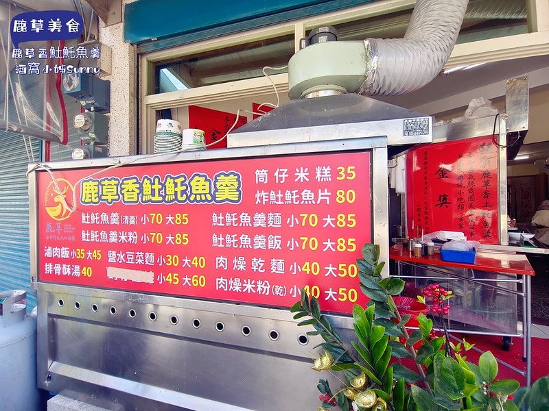 嘉義鹿草美食推薦當然要到 鹿草香魠魚羹 試試 得金牌的筒仔米糕