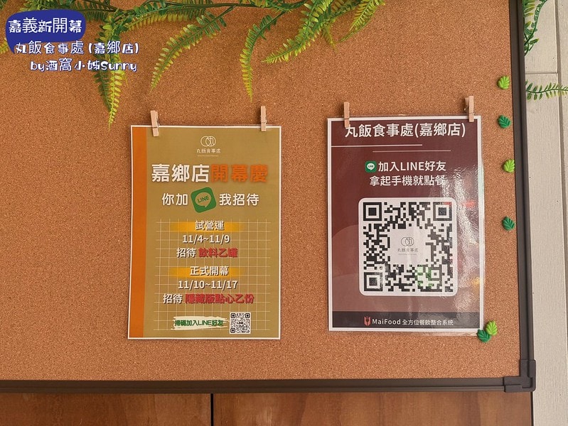 嘉義探店》新開幕の丸飯食事處 (嘉鄉店)