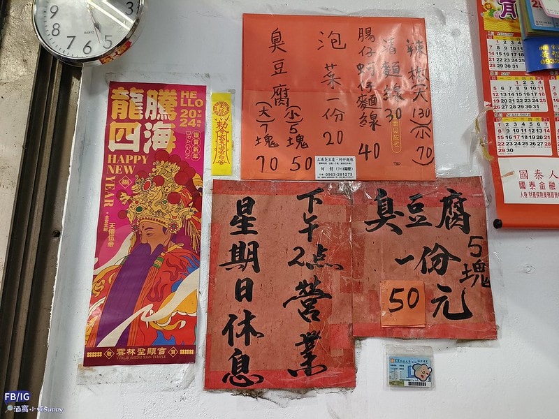 正港臭豆腐六脚鄉蘇厝阿彰臭豆腐