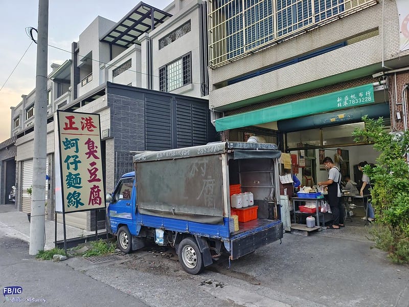 正港臭豆腐｜六脚鄉蘇厝阿彰臭豆腐