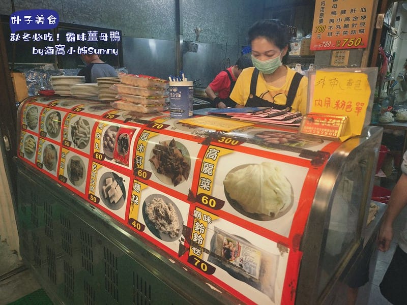 朴子美食x霸味薑母鴨(朴子店)