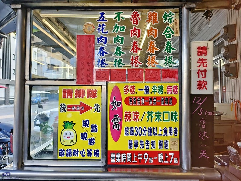 北港美食｜阿勇師春捲坊