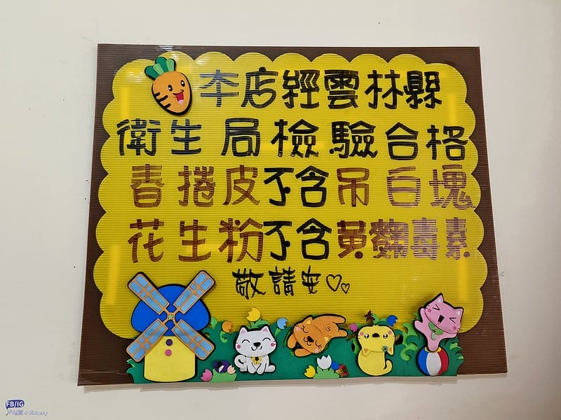 北港美食｜阿勇師春捲坊