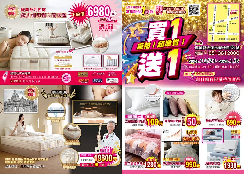欣泰家居工廠特賣會 | 嘉義床墊.寢具.沙發.傢俱 原廠廠拍超優惠只有16天！當季新品1折起、飯店御用枕頭、床墊買一送一、每日限量好物買到賺到