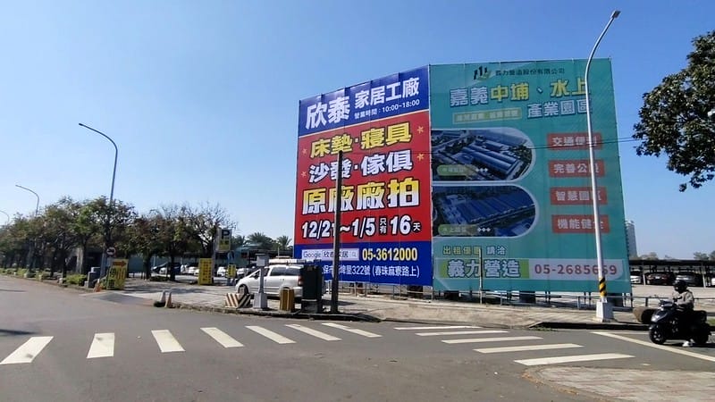 嘉義欣泰寢具年終特賣會