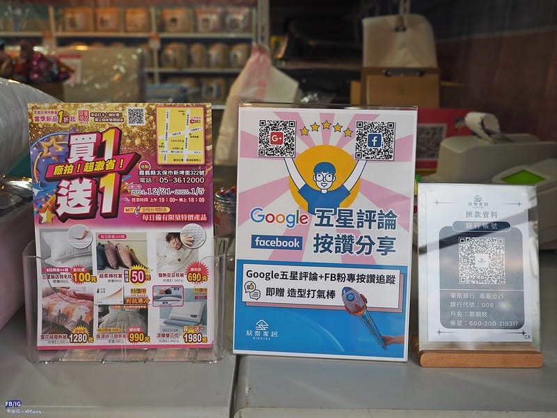 嘉義欣泰寢具年終特賣會