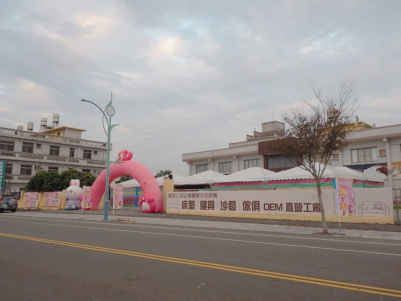 嘉義欣泰寢具年終特賣會