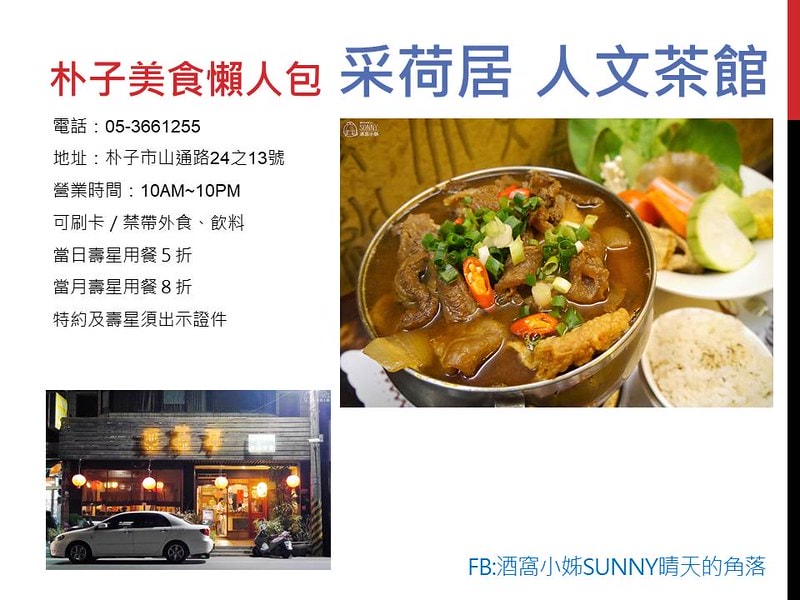 朴子美食懶人包1