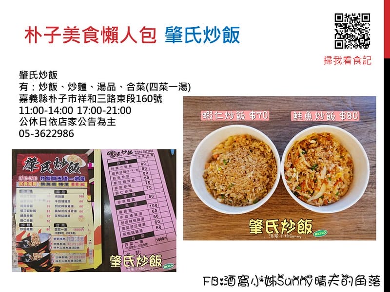 朴子美食懶人包