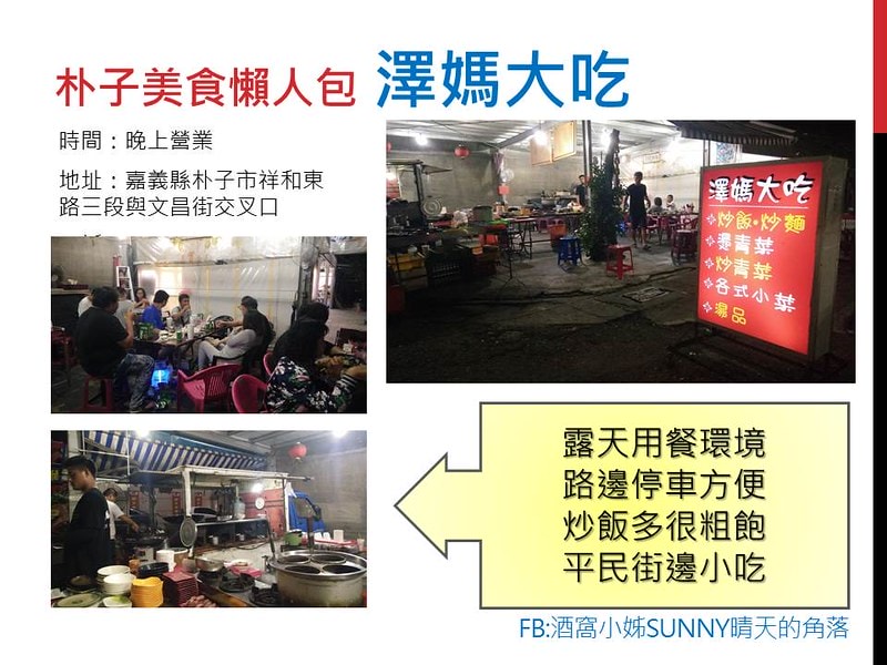 朴子美食懶人包2