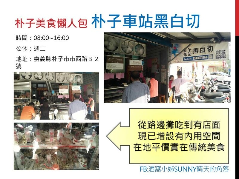 朴子美食懶人包3