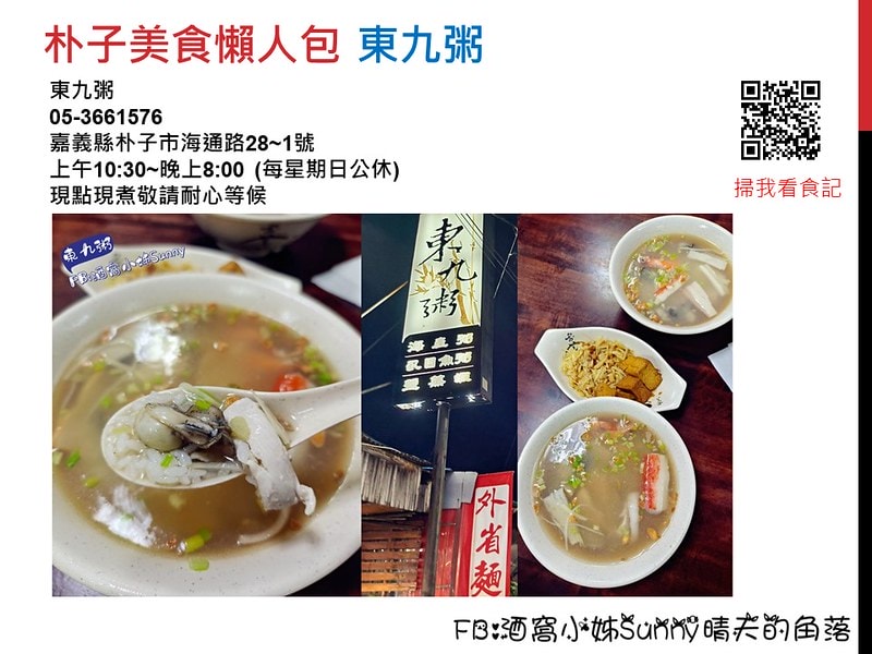 朴子美食懶人包