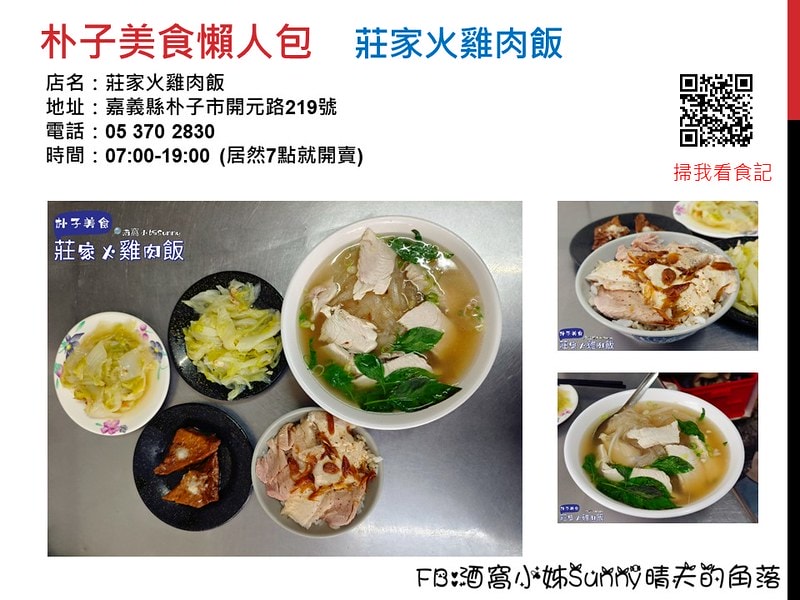 朴子美食懶人包