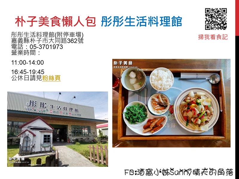 彤彤生活料理館