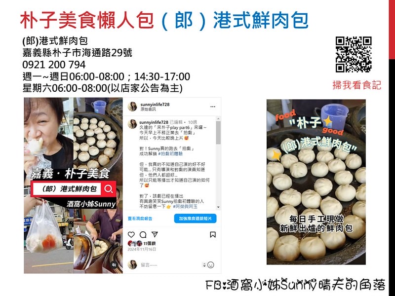 朴子美食(郎)港式鮮肉包