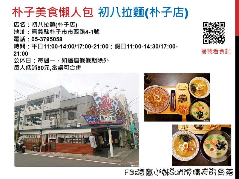 朴子美食懶人包