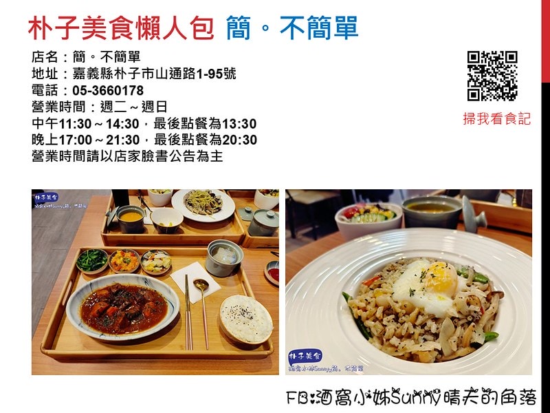 朴子美食懶人包