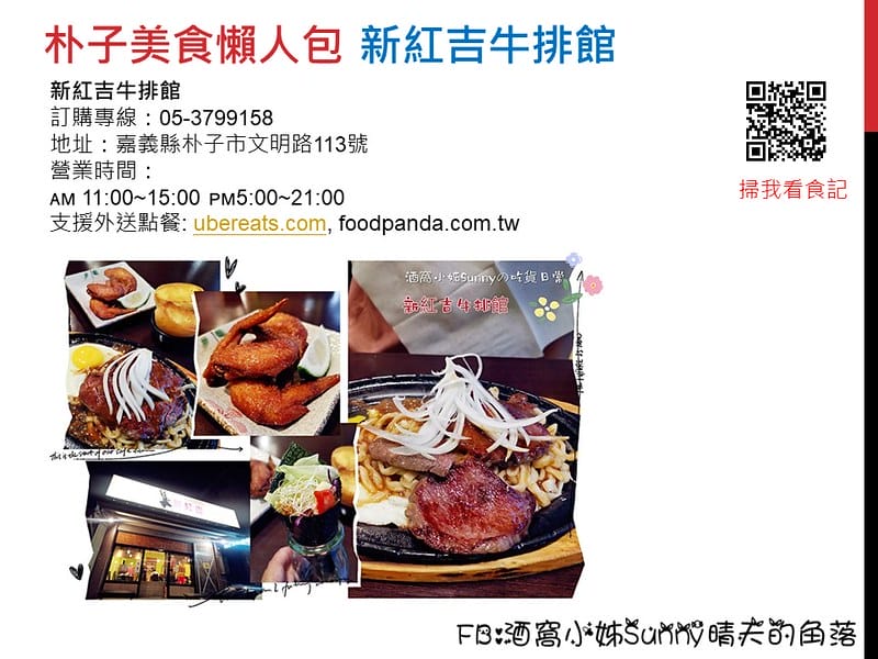 朴子美食懶人包