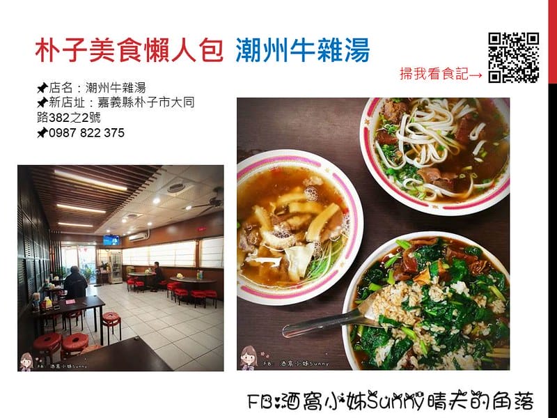 朴子美食懶人包