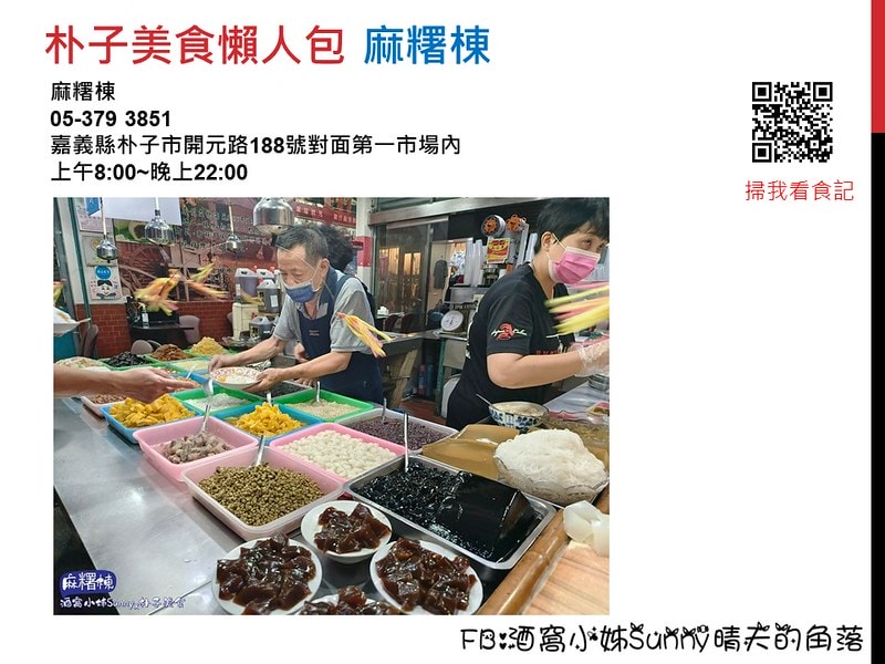 朴子美食懶人包