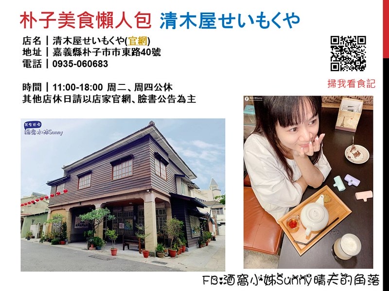 朴子美食懶人包