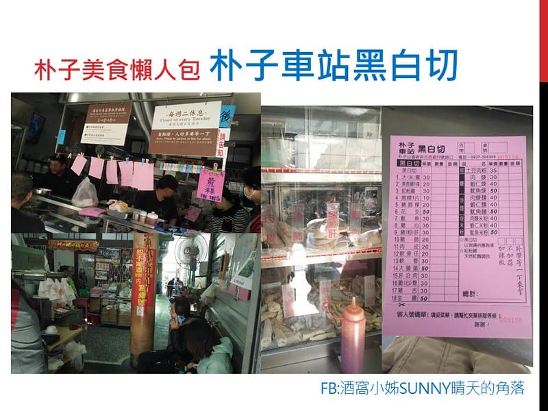 朴子美食懶人包４