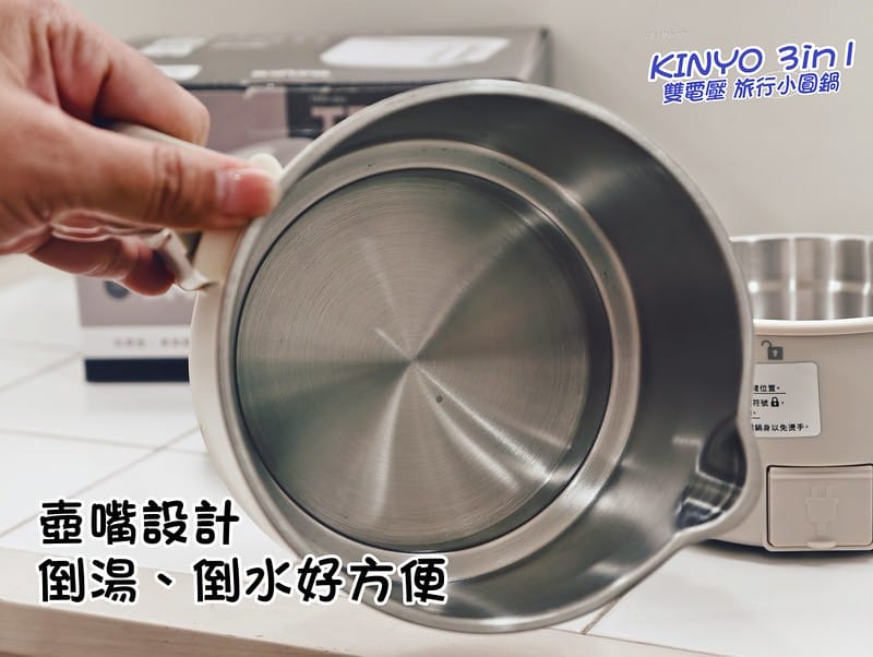 一分鐘開箱｜【KINYO】3in1雙電壓旅行小圓鍋