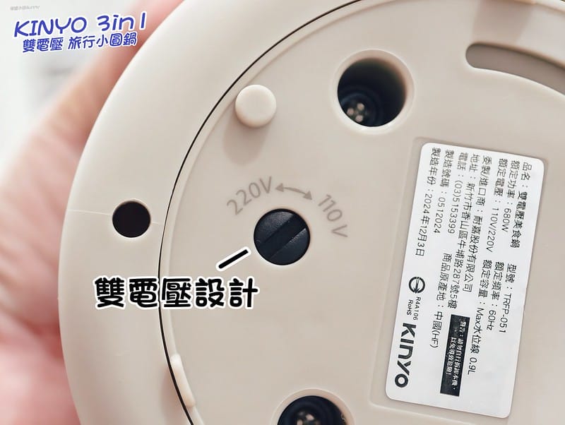 一分鐘開箱｜【KINYO】3in1雙電壓旅行小圓鍋